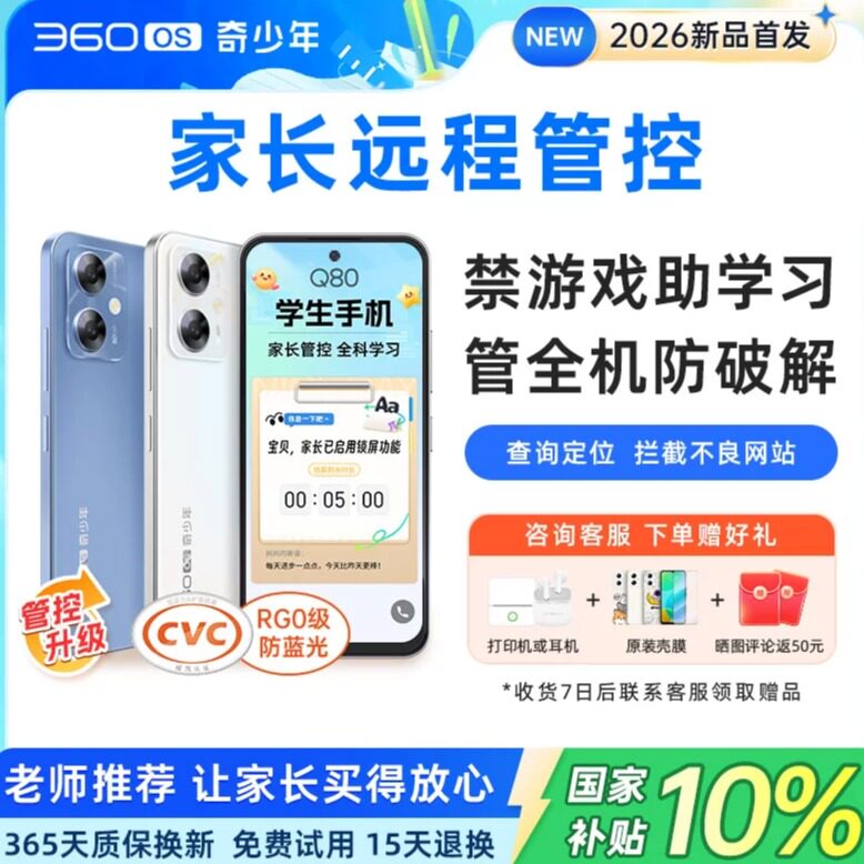 【Q80新品2026】360OS奇少年学习学生专用手机儿童小学初高中生护眼戒网瘾初中家长远程可管控防破解旗舰店