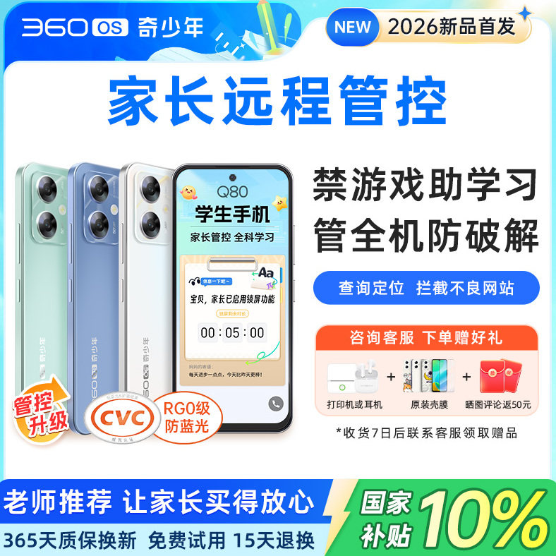 【Q60家长管控】360OS奇少年学习学生专用手机儿童小学初高中护眼戒网瘾初中家长远程可管控防破解旗舰店