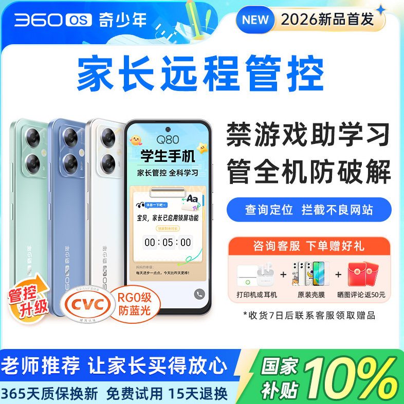 【Q80新品2026】360OS奇少年学习学生专用手机儿童小学初高中生护眼戒网瘾初中家长远程可管控防破解旗舰店