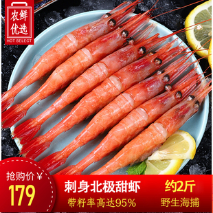 甜虾刺身北极甜虾即食生吃绿籽鲜活冷冻日本寿司日料虾 2斤装