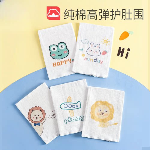 全纯棉母婴宝宝护肚围婴儿春秋纯棉双层腹围新生儿肚兜儿童防着凉