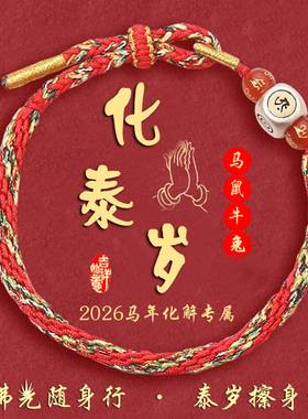 十二生肖本命佛情侣转运手绳