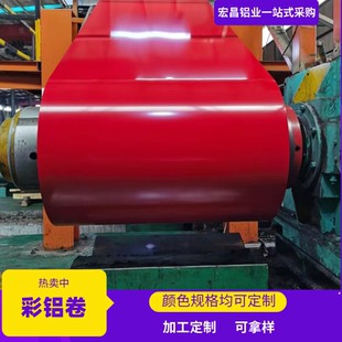 彩涂铝卷铝板氟碳漆铝镁锰彩铝1060厂家3003彩钢绿色0.2-1.5厚