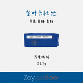 浅度烘焙 珠海展会活动 SOE 紫叶卡杜拉 ZOY