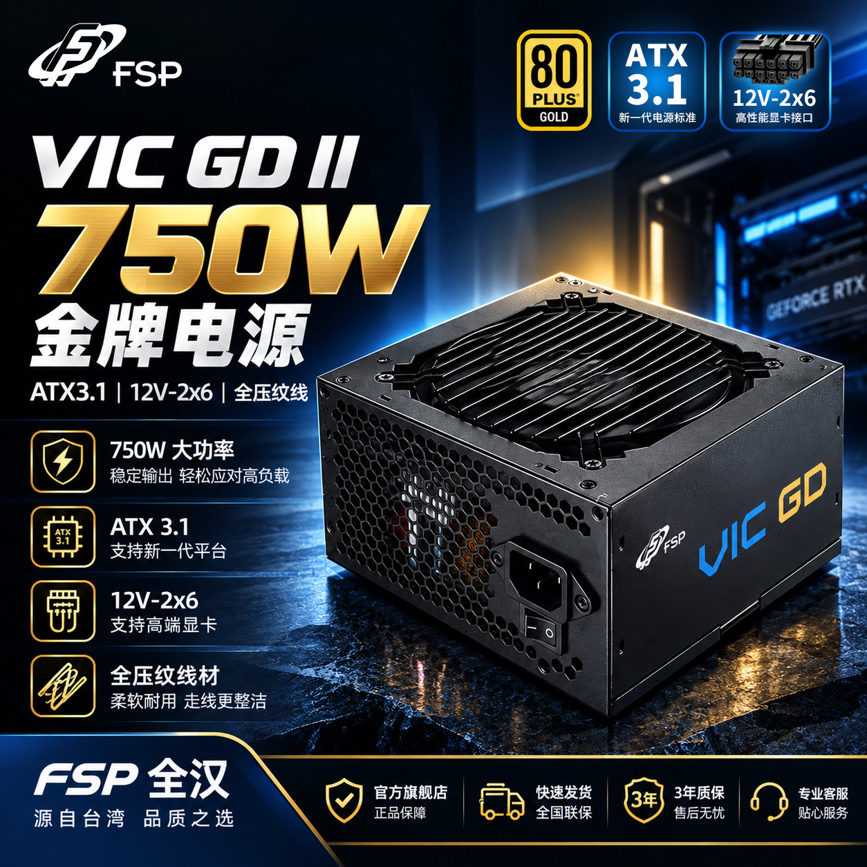 FSP全汉ATX3.1VIC GD750W金牌直出压纹线静音电源支持RTX5070显卡