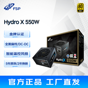 主机静音游戏电源 FSP全汉额定HGX550W台系大电容550W金牌电源台式