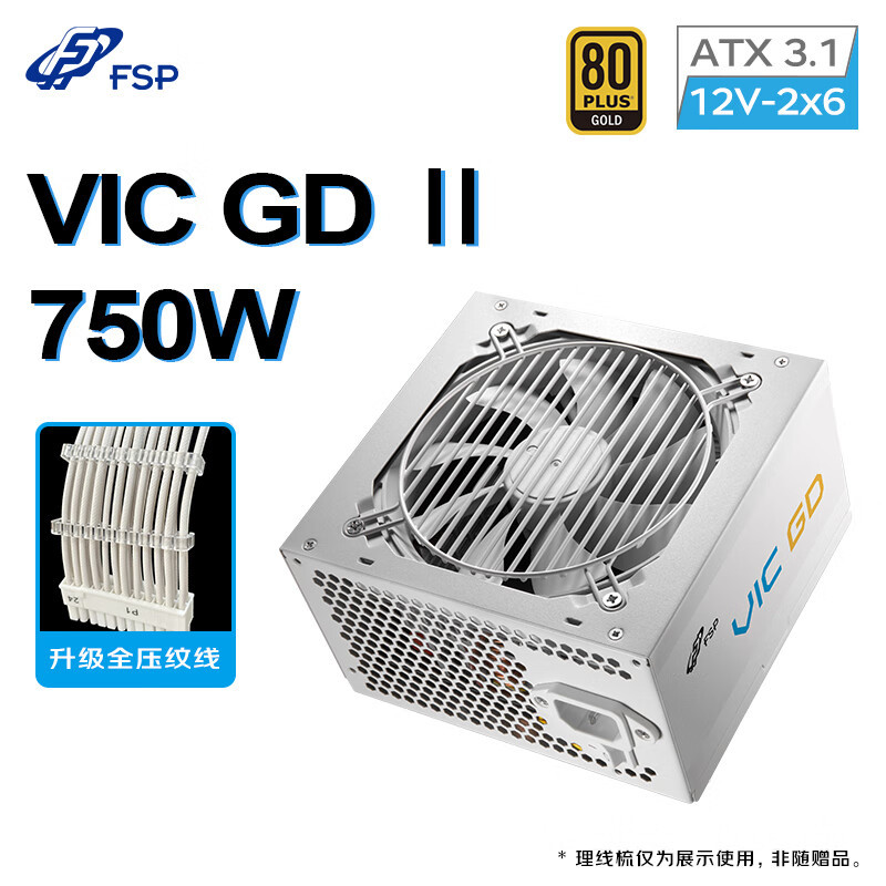 FSP全汉电源VIC GD Ⅱ750W金牌白色静音ATX3.1台式电脑主机电源