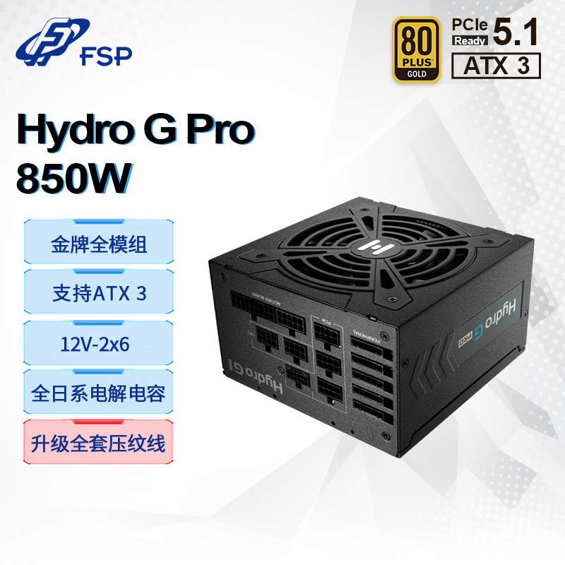FSP全汉GPro850金牌全模组ATX3.0全日系电容智能启停电源10年质保