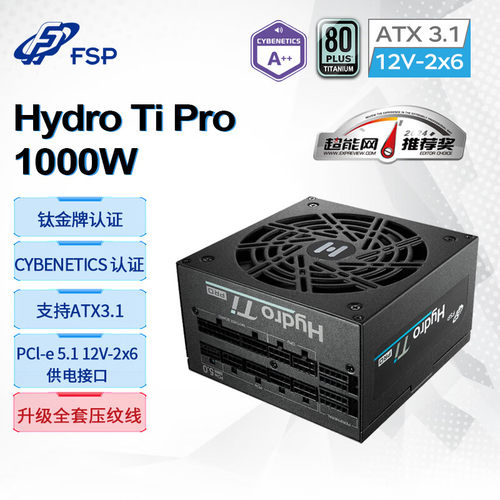 全汉电源1000W静音电源
