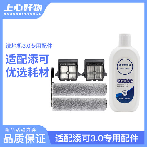 添可芙万洗地机3.0空间站4.0配件