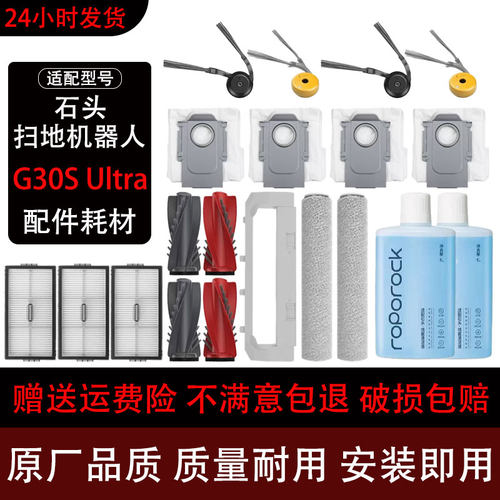 石头G30SUltra扫地机器人配件