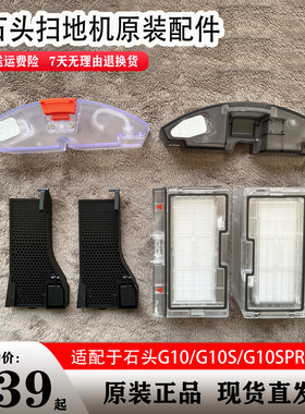 配石头扫地机器人配件g10集尘盒g10s T8plus水箱基站清洗水槽滤网