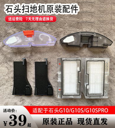 配石头扫地机器人配件g10集尘盒g10s T8plus水箱基站清洗水槽滤网