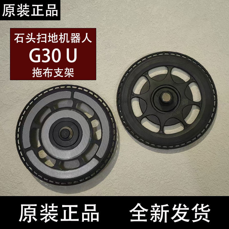 石头G30U扫地机器人配件拖布盘抹布支架滚刷集尘盒滤网清洁液耗材,生活电器,扫地机配件/耗材,淘宝优惠券,粉丝福利购,淘宝优惠卷