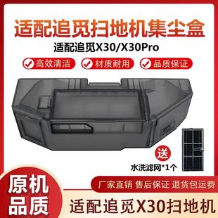 配追觅X30扫地机器人配件X30Pro Ultra集尘盒滤网拖布耗材 S10Pro