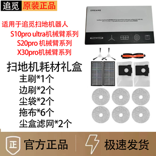 追觅X30扫地机器人配件S10pro ultra机械臂割毛主滚刷滤网拖抹布