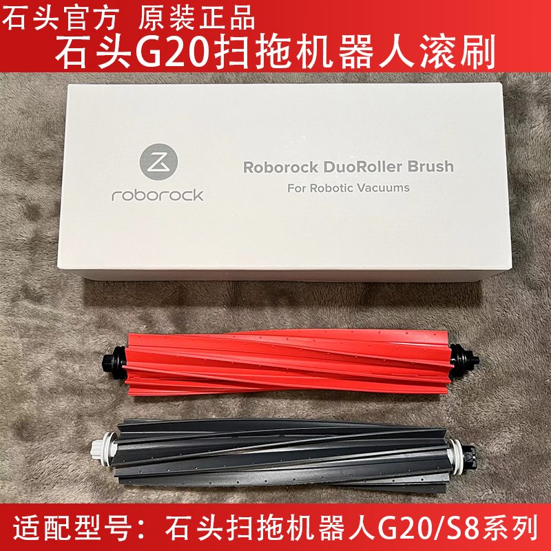石头扫地机器人G20/S8配件耗材包