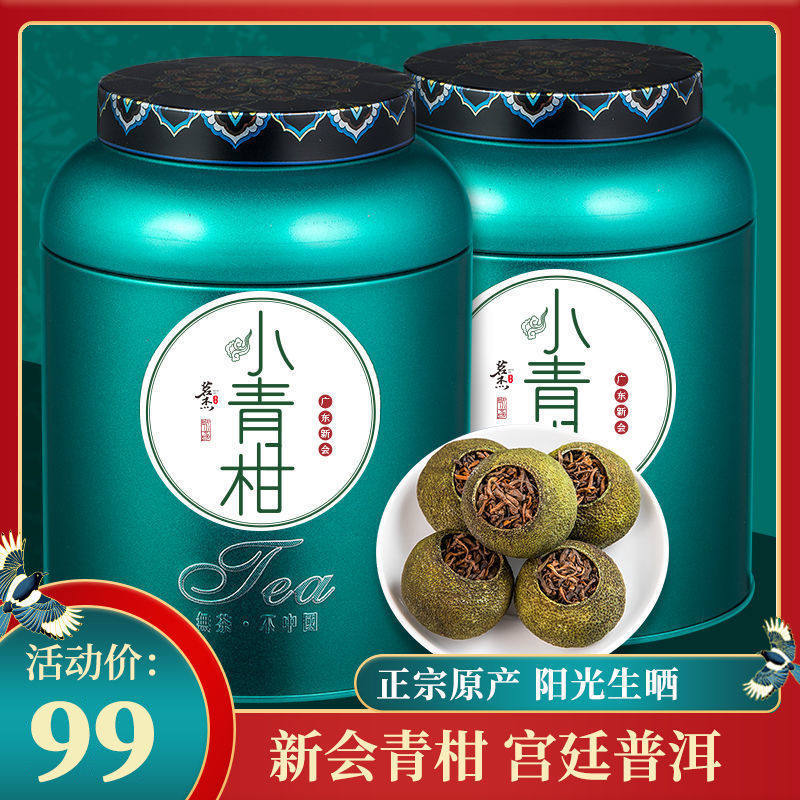 茗杰正宗新会小青柑茶叶普洱茶熟茶小青柑正宗陈皮桔普茶500g怎么样,好用不?