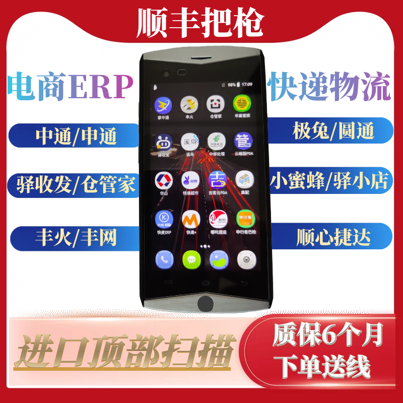 顺丰7代把枪扫码枪HHT7AGHHT7BG
