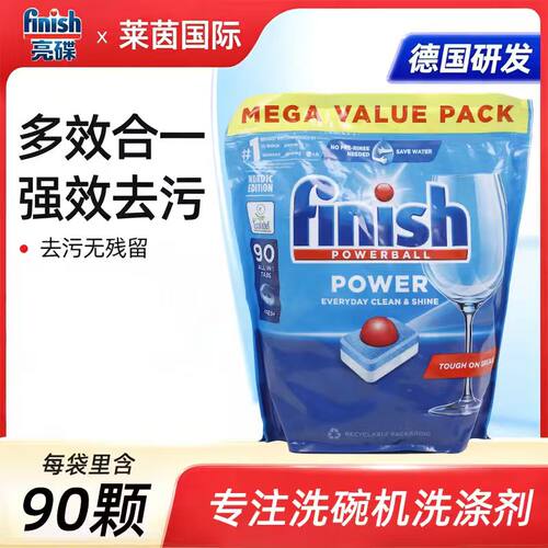 finish亮碟洗碗块西门子洗碗机洗涤块专用三合一清洁剂洗碗凝珠