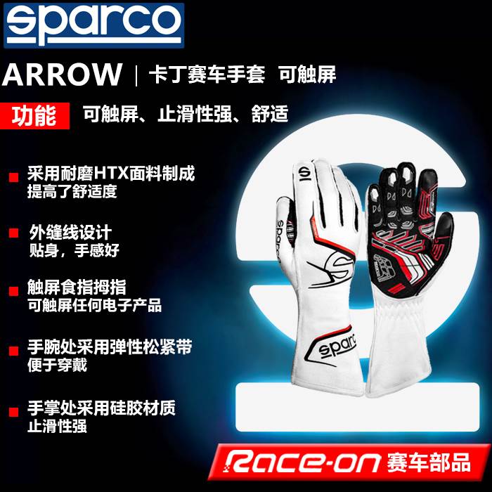 SPARCO ARROW 卡丁赛车专业手套意大利进口防滑可触屏