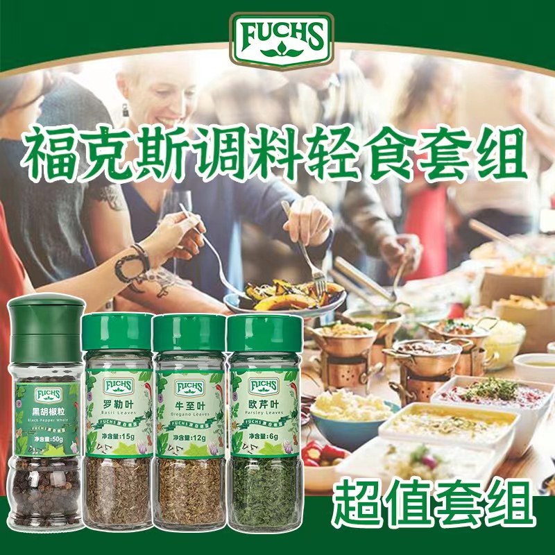 福克斯欧芹罗勒牛至黑胡椒牛排意面烧烤撒料披萨烘焙香家用调味料