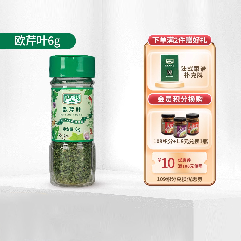 福克斯欧芹碎商用6g/瓶烘焙披萨牛排意面家用风干调味品欧芹叶-封面