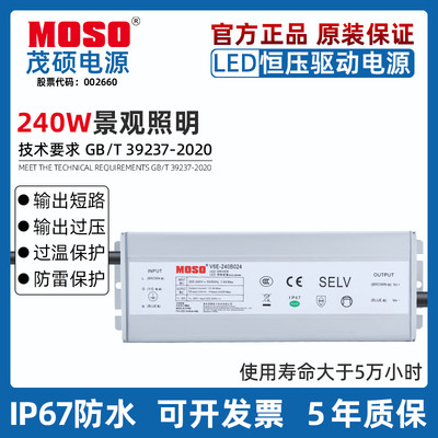 MOSO茂硕电源V6E-240B024V/36V户外防水广告招牌发光字专用变压器