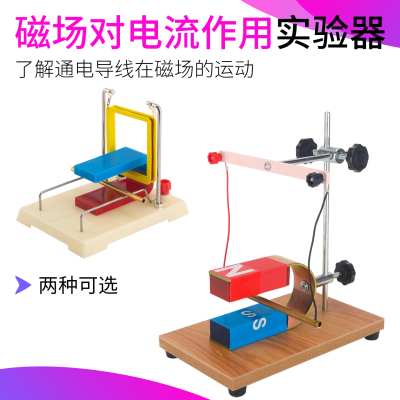 磁场对电流作用实验器安培力演示