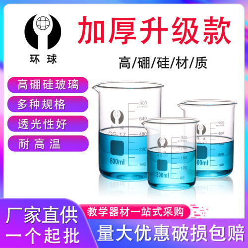 烧杯