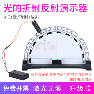 光的折射反射演示器全反射初中物理半圆可折叠磁吸式光学实验教具