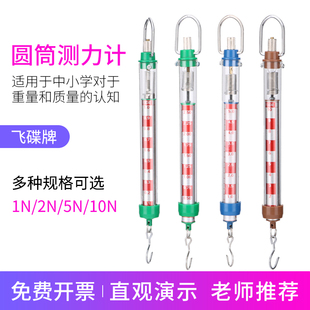 圆筒飞碟平板条形盒测力计演示拉力计器弹簧秤力学原理实验5牛10N