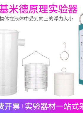阿基米德原理实验器物理力学中考