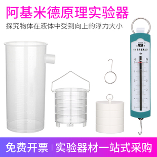 阿基米德原理实验器材演示溢水杯测力计重物120g物理浮力教学仪器