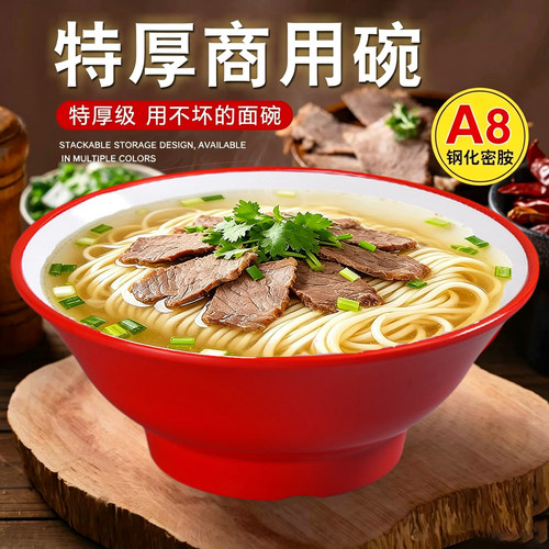 A8面碗面馆专用碗密胺餐具仿瓷拉面碗刀削面碗商用加厚麻辣烫大碗