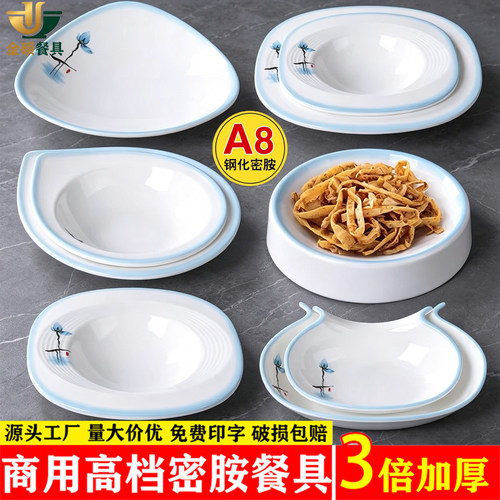 A8密胺盘子商用创意个性酒店菜盘凉菜盘子餐厅自助小吃盘仿瓷餐具