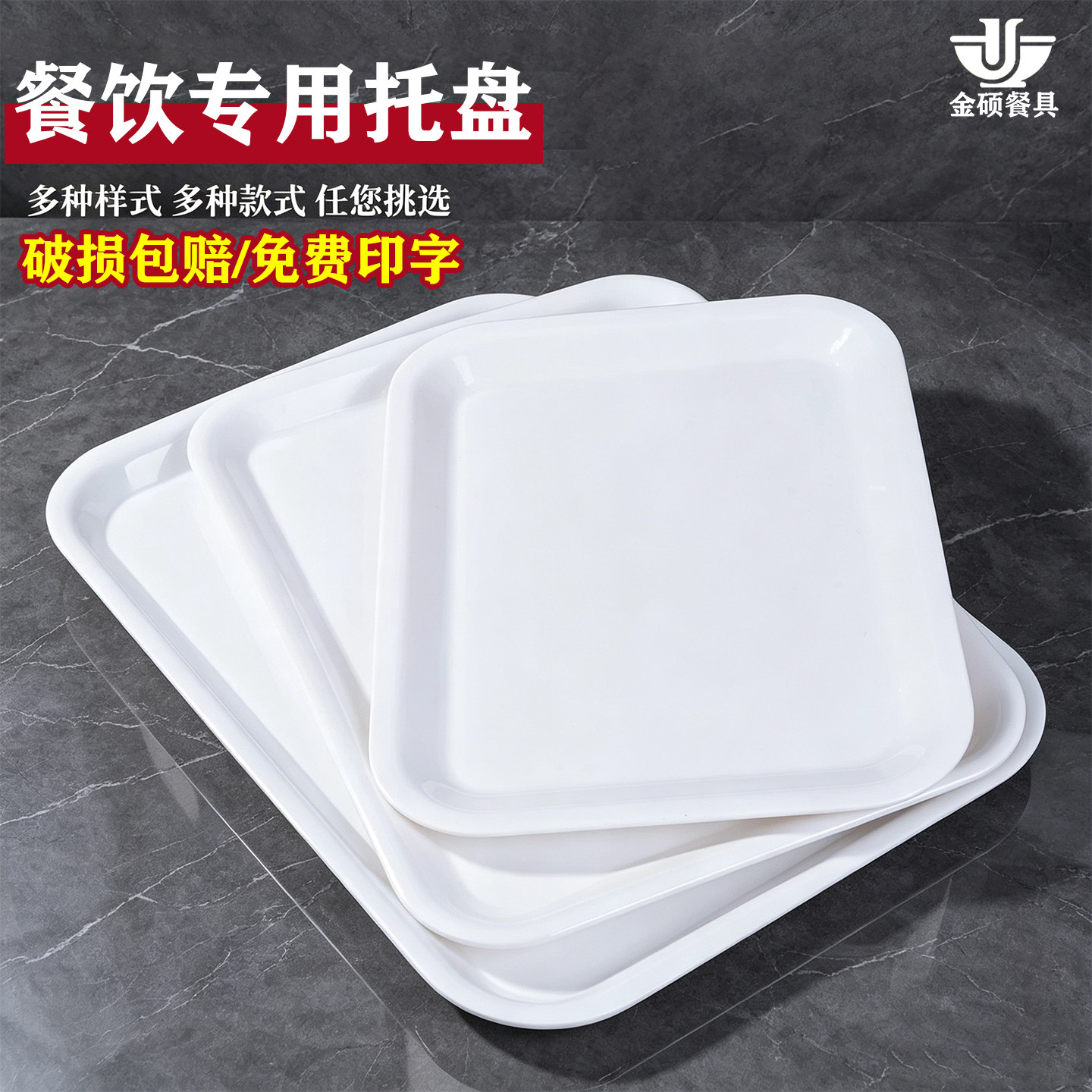 密胺白色托盘长方形水杯茶盘幼儿园餐盘蛋糕面包快餐塑料托盘商用
