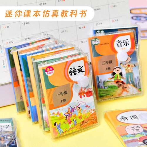 微缩迷你小课本有字迷你仿真教科书超级小模型可写小书本口袋书籍