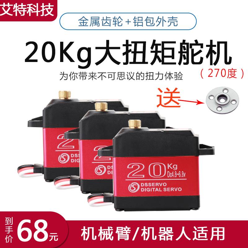 20KG数码数字大扭矩单轴舵机金属齿轮TBSK20机器人机械臂专用高性价比高么？