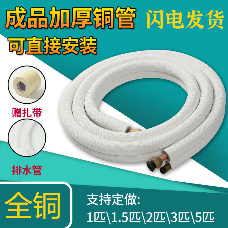 空调铜管成品连接管子/.匹//中央外机加长通用空调专用i.