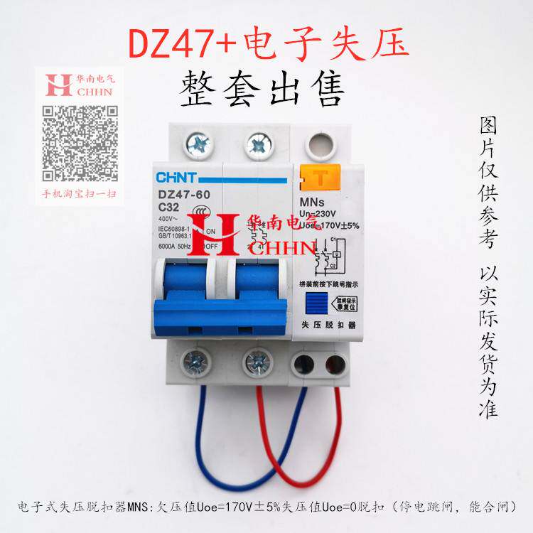 dz47 nxb dz47s失压脱扣器停电 断电自动跳闸mns 过欠失压mv