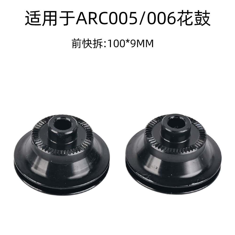 arc自行车花鼓轴承塔基8 9 10 11 12速007 005 010 009端帽修补件