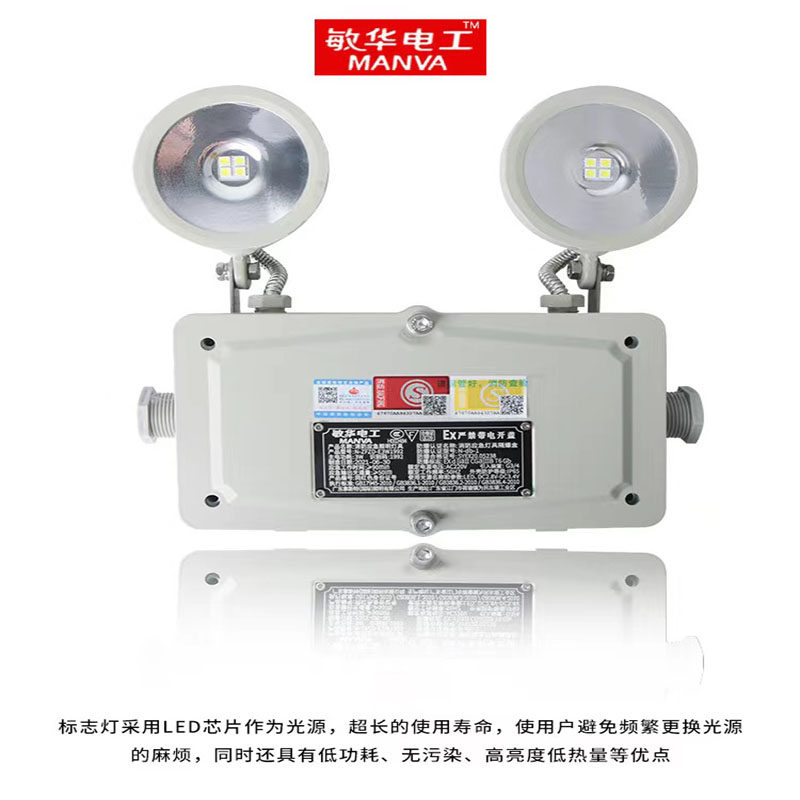 敏华防爆消防应急双头应急灯防水照明灯ip65等级灯n-zfzd-e3w1992