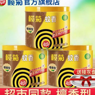 榄菊檀香型蚊香驱蚊家用大盘文香灭蚊香盘式婴儿童蚊香盘桶装盘托
