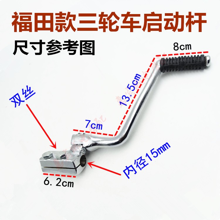 摩托车三轮车力帆福田五星隆鑫125/150/200/250/打火杆启动杆