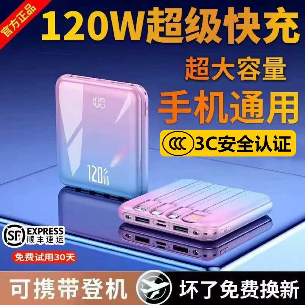 2025新款正品120W超级快充电宝容量超大适用小米vivoppo苹果华为