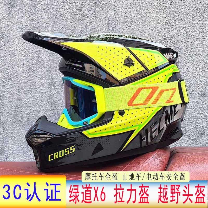 ORZ绿道X6越野摩托车头盔速降林道山地车可拆卸青少年自行车全盔