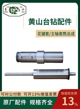 黄山台钻主轴套筒总成Z4112B Z4116B Z4120B花键套总成传动组件