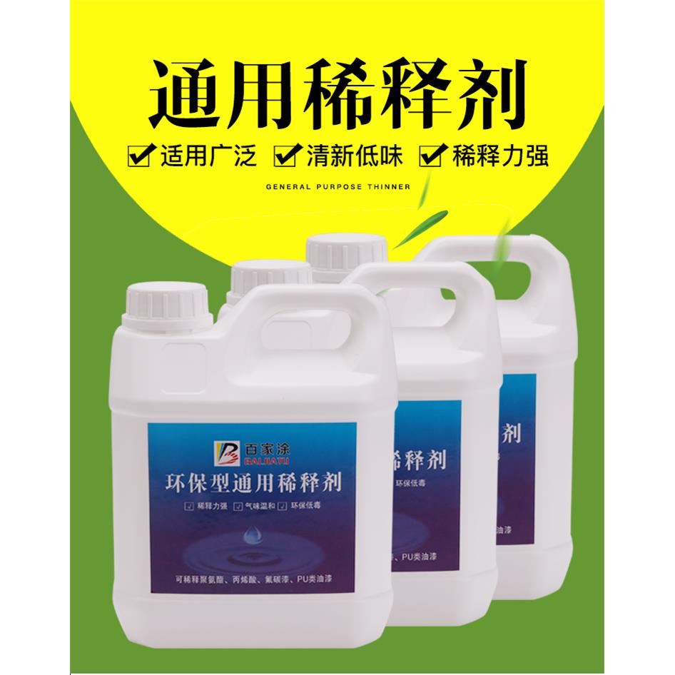 油漆稀释剂金属漆汽车漆木油除油污胶印清洗剂通用型氟碳漆稀释剂