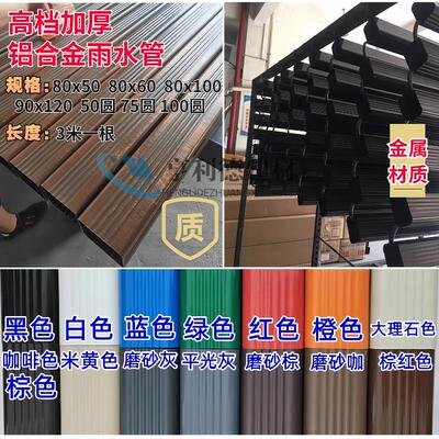 铝合金雨水管温室排水管屋簷外墙成品方形下水管屋顶圆形落水管